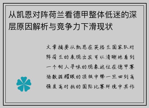 从凯恩对阵荷兰看德甲整体低迷的深层原因解析与竞争力下滑现状