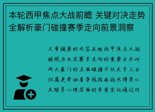 本轮西甲焦点大战前瞻 关键对决走势全解析豪门碰撞赛季走向前景洞察 本轮西甲焦点大战前瞻 关键对决走势全解析豪门碰撞赛季走向前景洞察