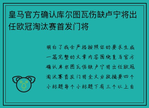 皇马官方确认库尔图瓦伤缺卢宁将出任欧冠淘汰赛首发门将 皇马官方确认库尔图瓦伤缺卢宁将出任欧冠淘汰赛首发门将