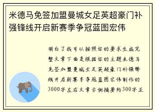 米德马免签加盟曼城女足英超豪门补强锋线开启新赛季争冠蓝图宏伟